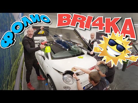 Видео: Фолио на стъклата - да или не? На гости в гаража на Llumar | Bri4ka