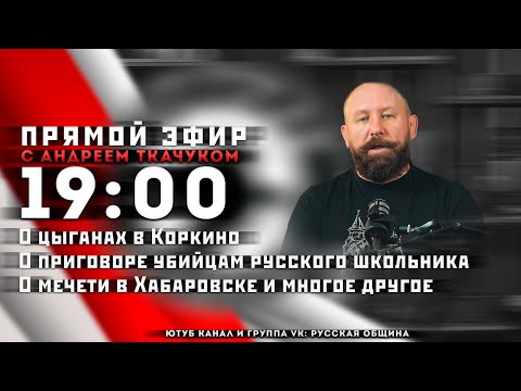 Видео: ПРЯМОЙ ЭФИР / ЧЕТВЕРГ 19:00