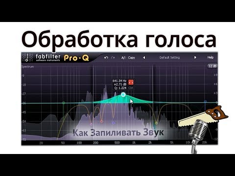 Видео: Обработка голоса — Фильтрация, эквализация, шумоподавление