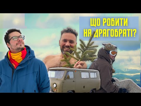 Видео: ДРАГОБРАТ. Сезон 2020-2021. Курорт, сноуборд vs лижі, бугель vs крісло, розваги, колиби, ціни!