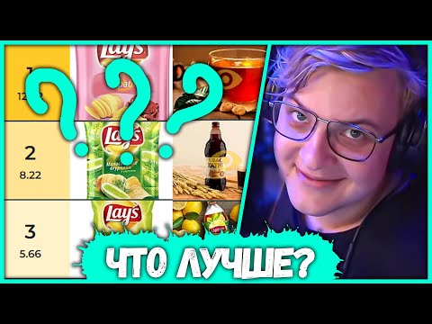 Видео: Пятёрка Выбирает Лучшие ЧИПСЫ и НАПИТКИ
