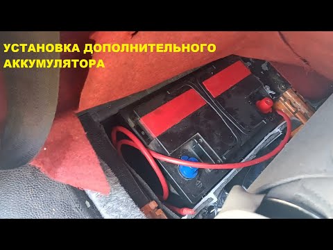 Видео: VW T3 - Установка дополнительного аккумулятора