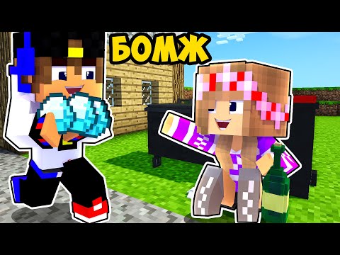 Видео: Майнкрафт но КАК ИГРАТЬ на Режиме БОМЖ в Майнкрафте Троллинг Ловушка Minecraft
