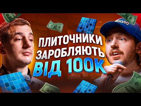 Видео: ЩО ДРАТУЄ ПЛИТОЧНИКА? Волоско & Тютюн / Несерйозна розмова #92