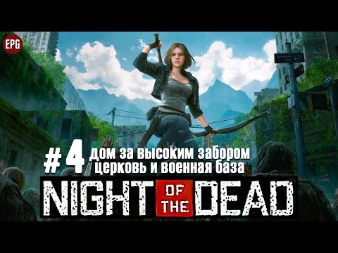 Видео: Night of the Dead - Выживание на острове, полном зомби - Прохождение #4 (стрим)