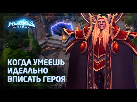 Видео: Кельтас в Heroes of the Storm (HotS): KTZ был пикнут вместе с Назибо против Викингов с Сильваной