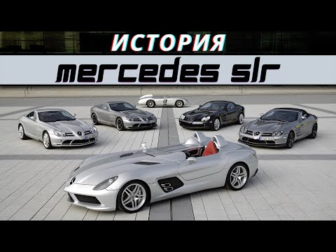 Видео: Mercedes McLaren SLR - лучшее из двух миров.
