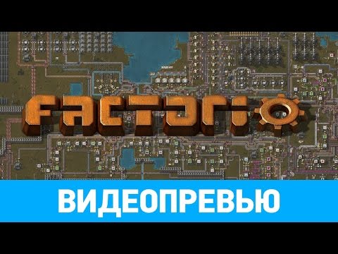 Видео: Превью игры Factorio