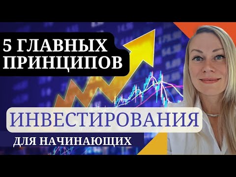 Видео: Что учесть при вложении на фондовую биржу США - US STOCK MARKET