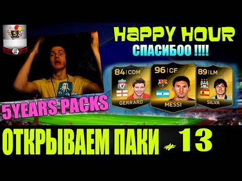 Видео: FIFA 14 NEXT GEN | РЕДКИЕ ПАКИ | #13 [ СПАСИБО ! / PACK OPENING ! ]