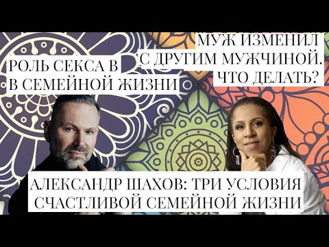 Видео: Психолог Александр Шахов