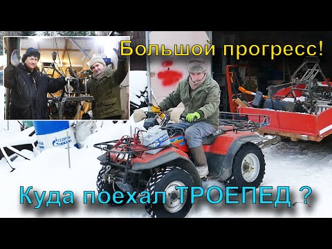 Видео: ТРОЕПЕД на колесах от Урала! Большой прогресс!