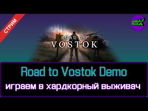 Видео: Road to Vostok Demo прямиком с фестиваля демок