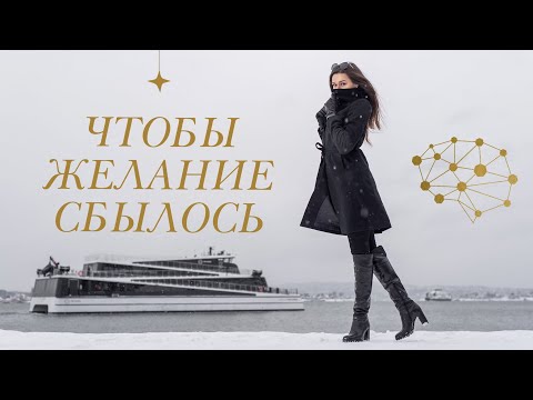 Видео: ПРАВИЛЬНО СФОРМУЛИРОВАННОЕ ЖЕЛАНИЕ. Вредные аффирмации.