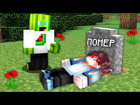 Видео: МІЙ ДРУГ ПОМЕР У МАЙНКРАФТІ