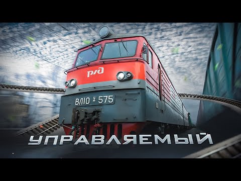 Видео: Работа машиниста грузового поезда от первого лица: Электровоз ВЛ 10 в фильме управляемый!