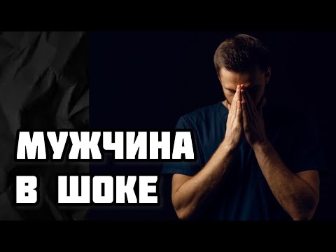 Видео: МУЖЧИНА В ШОКЕ ОН НЕ ХОЧЕТ ЧТО БЫ ВЫ УЗНАЛИ