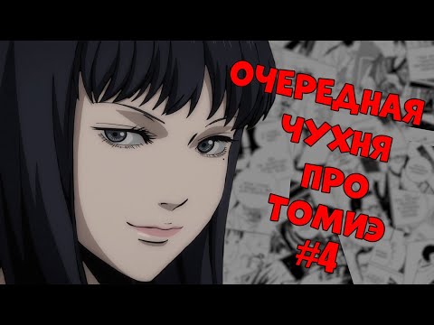 Видео: Продолжаю пытаться копаться в Томиэ... №4