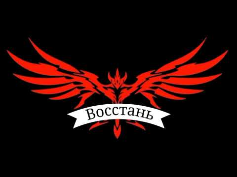 Видео: TeleKot - Восстань! 