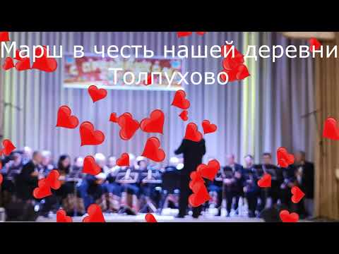 Видео: ДЕНЬ  ДЕРЕВНИ   ТОЛПУХОВО - 2021 год