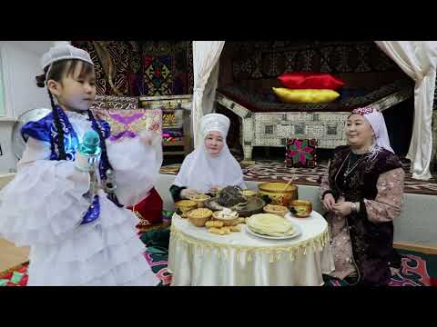 Видео: "Әже, Ана және мен" - Наурыз тойында