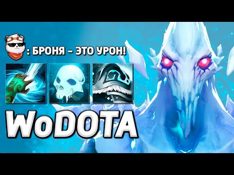 Видео: СИЛОВОЙ ХОЛОДИЛЬНИК (АППАРАТ) / WORLD OF DOTA / Дота 2