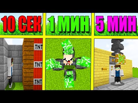 Видео: НУБ И ПРО СТРОЯТ ЛОВУШКИ ЗА 5 МИНУТ / 1 МИНУТА / 10 СЕКУНД! БИТВА СТРОИТЕЛЕЙ!