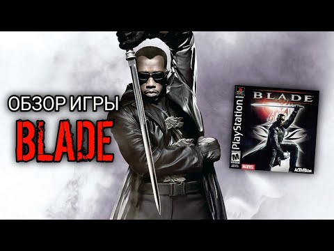 Видео: Blade (PS1) Обзор , Воспоминания