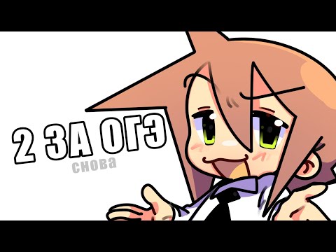Видео: КАК Я ЗАВАЛИЛА ОГЭ (опять???)
