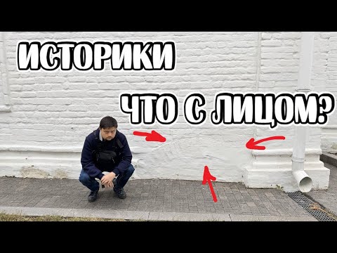 Видео: Ложь историков! Новоиерусалимский монастырь. Что от нас скрывают?