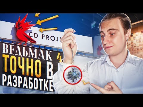 Видео: 🤓10 ИНТЕРЕСНЫХ ФАКТОВ ПРО «ВЕДЬМАК 3», О КОТОРЫХ ТЫ МОГ НЕ ЗНАТЬ