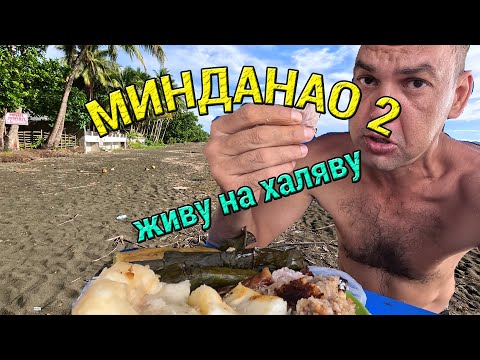 Видео: Филиппинцы Пустили Переночевать. Выживаю в Провинции.