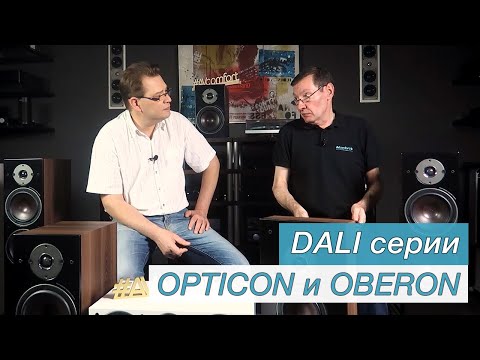 Видео: DALI серии OPTICON и OBERON