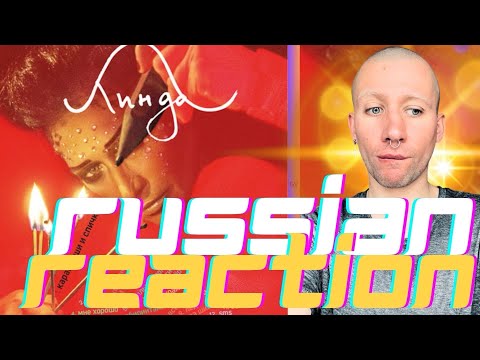 Видео: ЛИНДА - КАРАНДАШИ И СПИЧКИ / РЕАКЦИЯ НА АЛЬБОМ