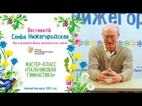 Видео: «Пальчиковая гимнастика для развития мозга в любом возрасте»