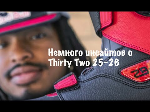 Видео: Новости про сноуборд компанию 32 - как и обещал.