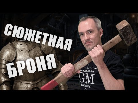 Видео: Сюжетная броня — бага или фича?
