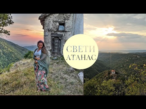 Видео: Храмът Свети Атанас в село Бельово