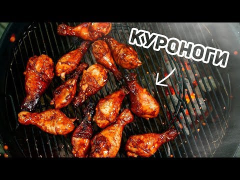Видео: КОПТИМ НОГИ! Простой маринад для дачи!