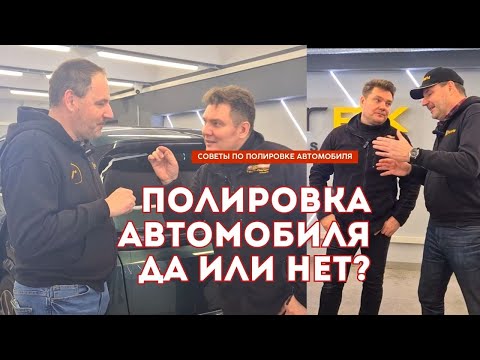 Видео: Полировка авто?  НЕТ она уничтожит ЛКП! Новая технология восстановления RestorFX как это работает?