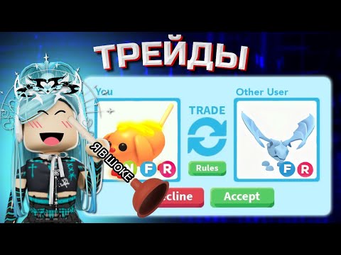 Видео: ТРЕЙДЫ НА НЕОН CORN DOGGO | Жесть там... | Adopt me roblox