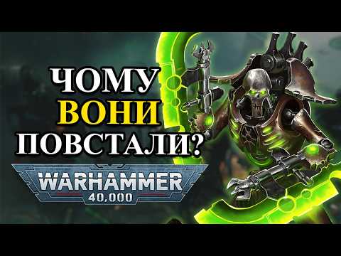 Видео: WARHAMMER 40K – Некрони