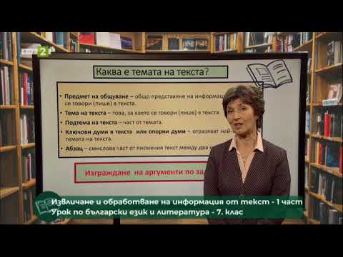 Видео: Извличане и обработване на информацията от текст - 1 част, 12.06.2021