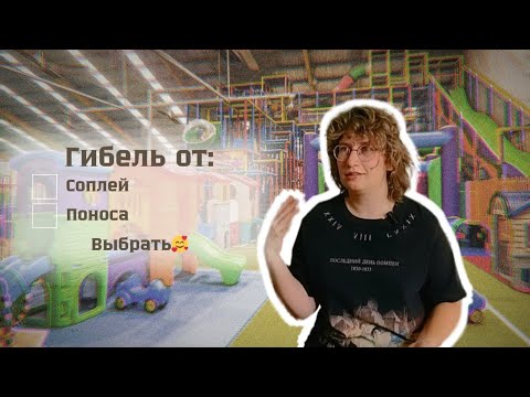 Видео: Как не пом*реть на работе с детьми🫰
