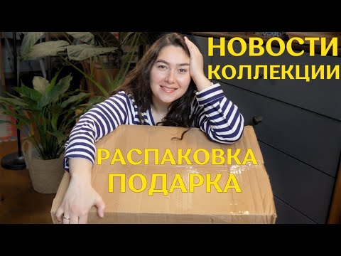 Видео: весенний UPDATE КОЛЛЕКЦИИ | что нового У РАСТЕНИЙ | получила ПОСЫЛКУ с красивым и ПОЛЕЗНЫМ 🌿
