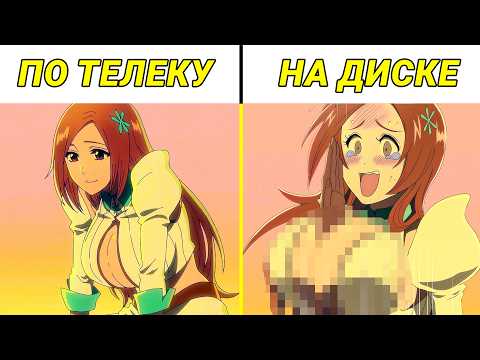 Видео: Дотошное СРАВНЕНИЕ Blu-Ray и TV версий аниме Блич ТКВ 2 кур