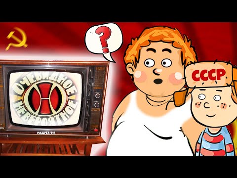 Видео: Подросток попал в СССР и смотрит Советское телевидение! Лелик в СССР! ч2