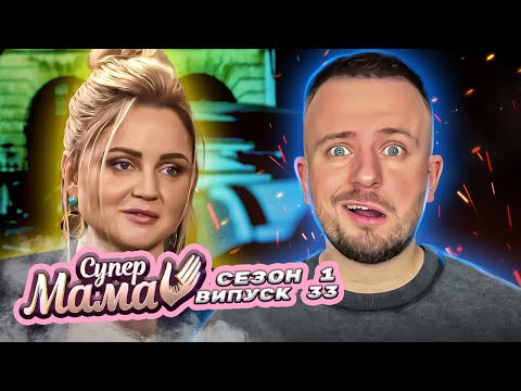 Видео: Супермама ► Робота - головний пріорітет в житті мами-тренера Ані ► 33 випуск ► 1 сезон