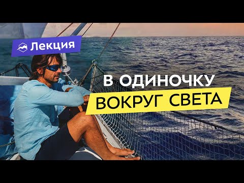 Видео: Отправился в кругосветку на яхте и пропал с радаров! Моё экстремальное путешествие
