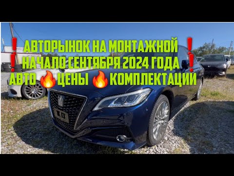 Видео: Японские авто в Хабаровске 2024: Глубокий Взгляд на Культ